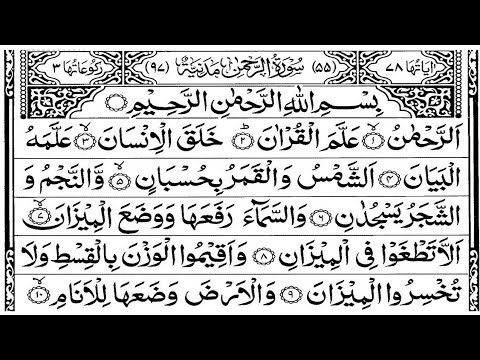 Surah Rahman। By Shaikh Abdur-Rahman As-Sudais। With Full Arabic Text। FHD Full Screen।(সূরা রহমান)