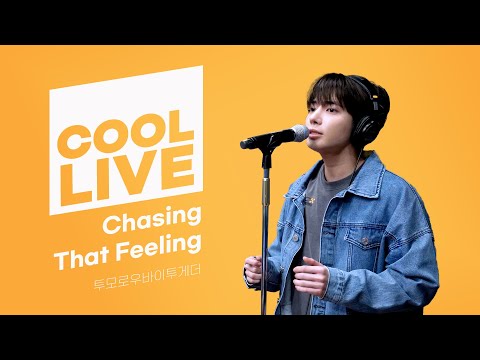 쿨룩 LIVE ▷ 투모로우바이투게더(TXT) 'Chasing That Feeling' / [박명수의 라디오쇼] I KBS 231020 방송