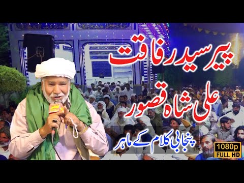 Kalam Heer Waris Shah | Peer Sayyad Rafaqat Ali Shah 2023