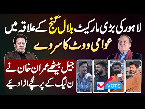 Election Survey 2023 Pakistan - Bilal Ganj Lahore Ki Awam Is Bar Kise Vote De Gi?