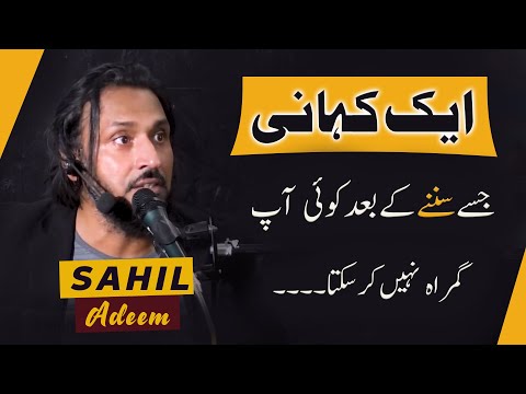 Aik Kahani | Vision of Life | Sahil Adeem