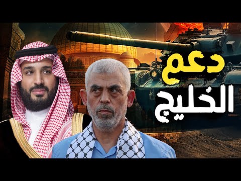 صدمة لـ إسرائيل و غزة | السعودية تغير المعادلة العسكرية لدعم الجيش المصري و الحوثي ,و بريطانيا تتحرك