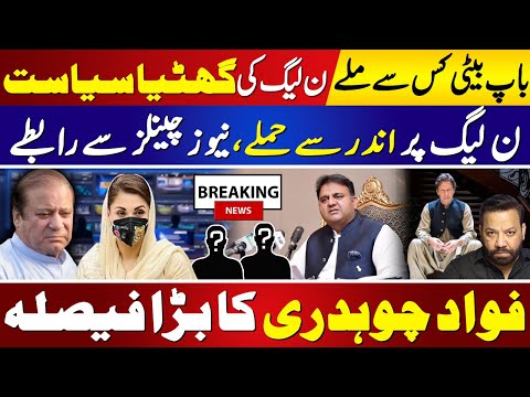 Nawaz Sharif Maryam Nawaz | PMLn News | Meeting Unfolded before Mansehra Jalsa Live | Tariq Mateen