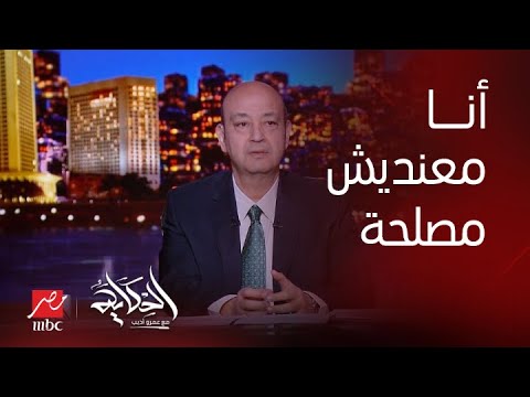 برنامج الحكاية | التعليق الكامل لعمرو أديب على حملة مقاطعة المطاعم السورية