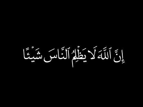 افأنت تهدى العمى | عبدالرحمن مسعد | سورة يونس | كرومات شاشة سوداء