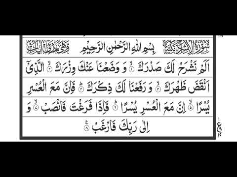 Surah Alam-Nashrah , with urdu translation and tafseer