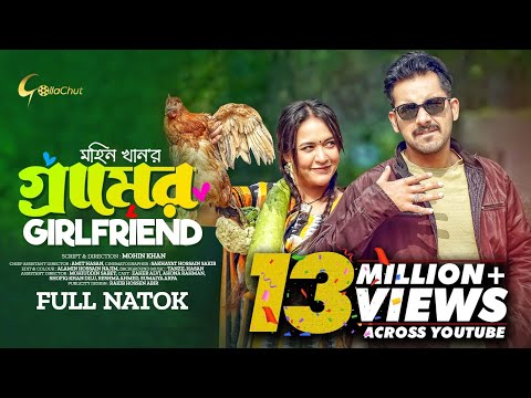 Gramer Girlfriend | গ্রামের গার্লফ্রেন্ড | New Bangla Natok 2023 | Zaher Alvi | Ahona Rahman