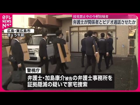 【速報】「ルフィ」と接見し証拠隠滅か &ldquo;持続化給付金詐欺&rdquo;で起訴された弁護士の事務所に家宅捜索  警視庁