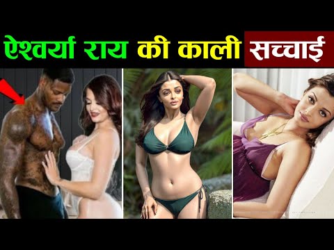 ऐश्वर्या राय की हैरान कर देने वाली सच्चाई | aishwarya rai Life Story