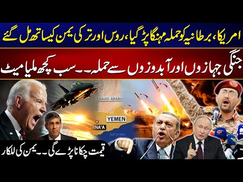 Turkey and Russia Come in Support of Yemen | UK, US are in Big Trouble | Yemen vs America | 24NewsHD