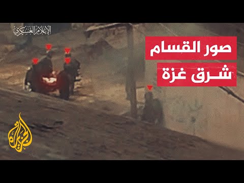 الجزيرة تبث صورا حصلت عليها لمعارك كتائب القسام والجيش الإسرائيلي شرق غزة