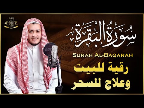 سورة البقرة كاملة لطرد الشياطين من منزلك وجلب البركه باذن الله surat albaqra