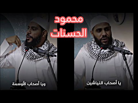 كلام مبكي || الداعية محمود الحسنات