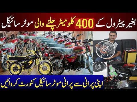 400 Kilometers in 1 charge only | Convert your bike into Electric bike &amp; Save fuel expenses | Bikes