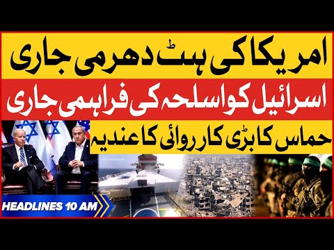 Hamas Vs Israel Update | BOL News Headlines At 10 AM | Palestine Situation Update