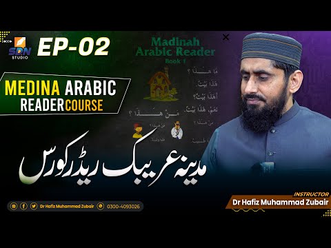 EP-02 II Medina Arabic Reader Course for Non Native Speakers II SDN Course 2024