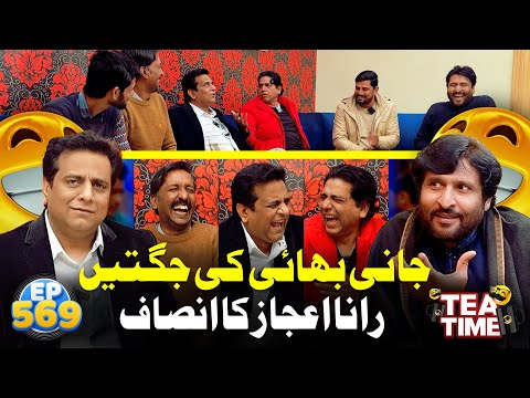 Tea Time With Rana Ijaz | Jani Bhai Ke Jugtain | Rana Ijaz Ka Insaf | Tea Time 569