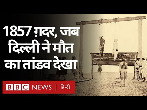 1857 Revolt : दिल्ली ने जिस दिन मौत का तांडव देखा था... (BBC Hindi)