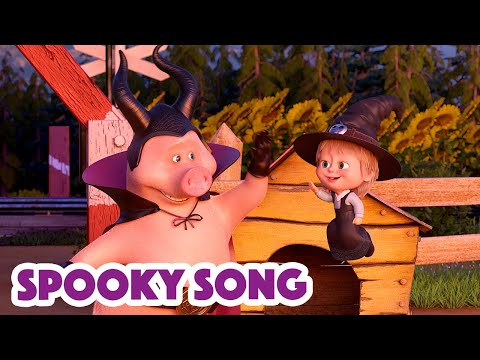 Masha and the Bear 2023 ?? Spooky Song ? Nursery Rhymes ? Songs for kids