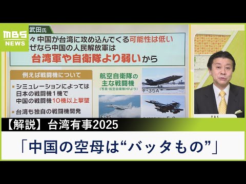 【2025年台湾有事で米中対戦】「中国人民解放軍は台湾軍や自衛隊より弱い」「日本の戦闘機1機で中国を10機撃墜できる」...武田一顯氏の戦時想定（2023年1月31日）