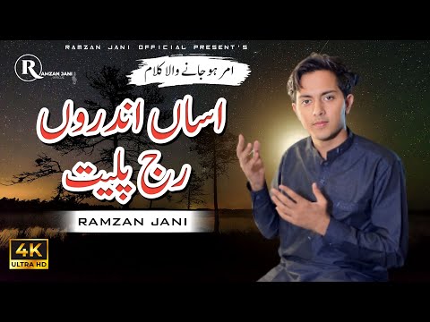 Kangan || Punjabi Sufi Kalam Andro Raj Paleet || Singer Ramzan Jani ||2023|| Ramzan Jani Official ||