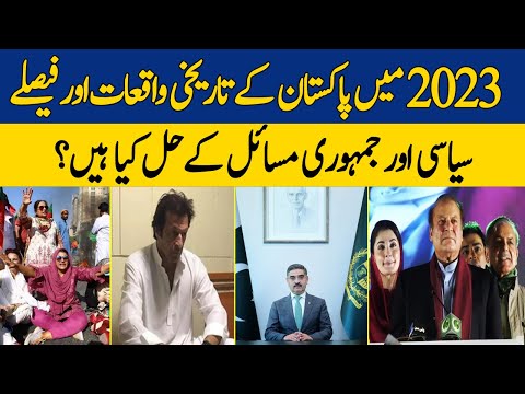 Most Historical Events &amp; Decisions Of Pakistan in 2023 | Doosra Rukh | Dawn News