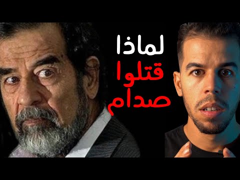 الغلطة التي أوصلت صدام لحبل المشنقة