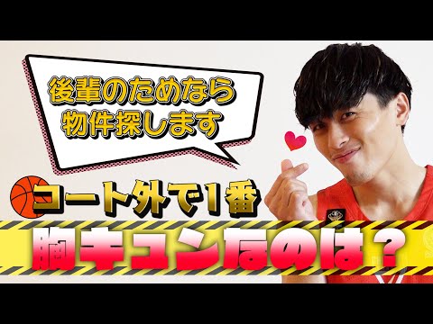 【アンケート調査】胸キュンさせてくれた選手No.1決定戦【千葉ジェッツ】