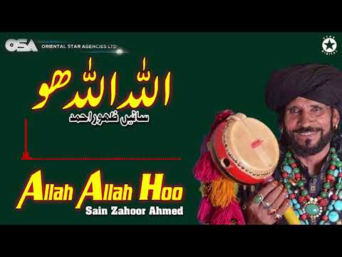 Allah Allah Hoo - Sain Zahoor Ahmed - Best Superhit Song | official HD video | OSA Worldwide