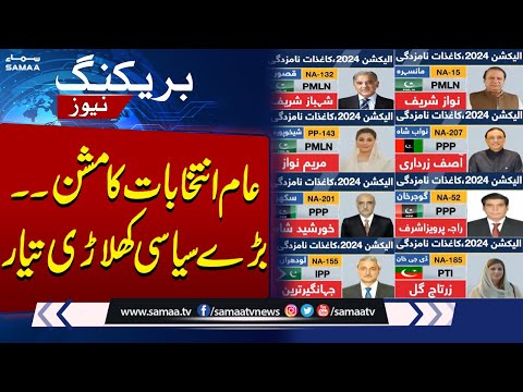 Big political players ready | Election 2024 | Breaking News | SAMAA TV