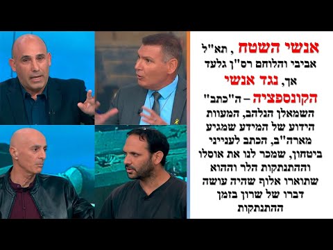 על חוסר הסובלנות של &quot;הכתבים&quot; וה&quot;אלופים&quot;: תמרי, הלר ושמני יוצאים מדעתם כאשר אביבי שוטח טענותיו!!