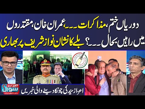 Election 2024 | Senior Journalist Azaz Syed Gives Shocking News About PTI and Establishment Dialogue