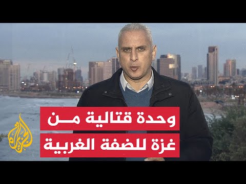 مراسل الجزيرة يرصد نقل جيش الاحتلال وحدة قتالية من غزة للضفة الغربية