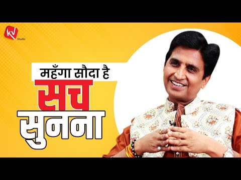 महँगा सौदा है सच सुनना | Dr Kumar Vishwas | Full Interview