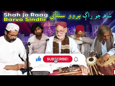 Mooloo kandoo marr مولو ڪندو ماڙِ مُھجي اللهُ|Shah Jo Raag Brvoo Sindhi