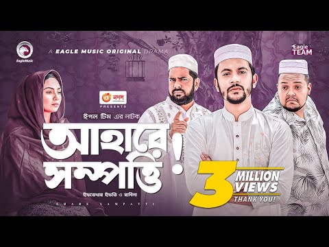 Ahare Sampatti | আহারে সম্পত্তি | Bangla Natok | Iftekhar Ifti | Rabina | Natok 2022