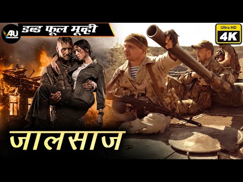 जालसाज़ - Jaalsaaz l Hollywood Dubbed Hindi Movie 4K | Oleg Shulga, Yuliya Chepurko