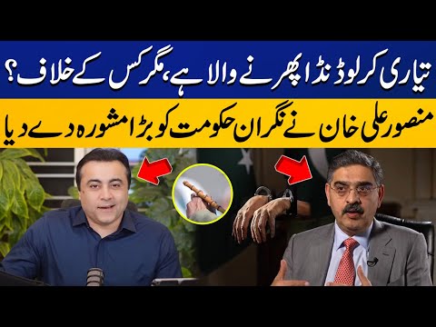 Mansoor Ali Khan's big advice to caretaker government | Capital TV