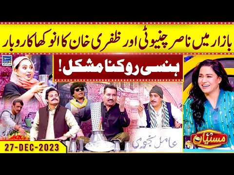 Bazar Mein Nasir Chinyoti Aur Zafri Khan Ka Anokha Karobar | Veena Malik | | Mastiyan | Suno News HD