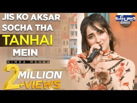 Jisko Aksar Socha Tha Tanhai Mein | Nimra Mehra | Beautiful Ghazal | DaisBook