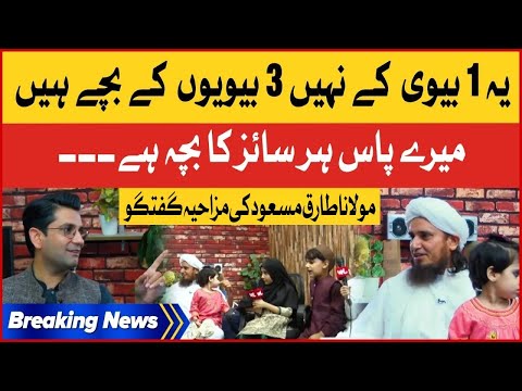Mufti Tariq Masood Funny Talk | Mere Pas Har Size Ka Bacha Hai | Muddasir Iqbal | Breaking News