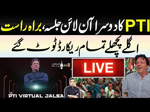 🔴 LIVE PTI VIRTUAL JALSA l NAJAM UL HASSAN BAJWA