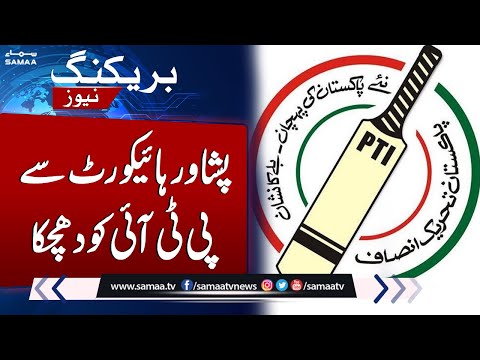 BIG Blow for PTI | ECP Gave surprise | Breaking News