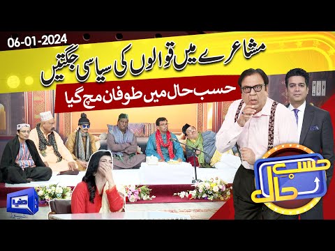 Azizi As Qawal | Hasb e Haal | 06 JAN 2024 | حسب حال | Dunya News