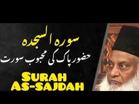 This surah can change your life Surah As Sajda.|Dr Israr Ahmed|