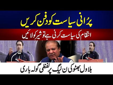 Bilawal Bhutto Zardari Bashed PMLN | 24 News HD