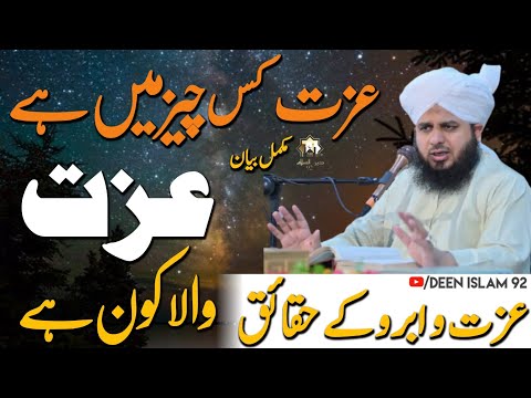 Izzat Kis chiz Mein Hai | Izat o Abro Chnd Haqaiq | life changing Bayan by Peer Ajmal Raza Qadri