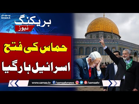 Hamas Ki Fatah |  Latest Situation of Gaza | Israel vs Hamas | Breaking News