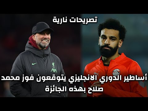 أسرار تصدر ليفربول للدوري الانجليزي،بسبب هذا اللاعب صلاح يرفض الدوري السعودي،صلاح يتفوق على رونالدو.