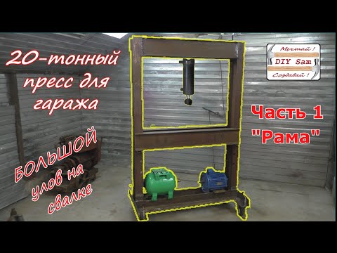 DIY 20 Ton Hydraulic Shop Press! Part 1. Big catch at the scrap yard!